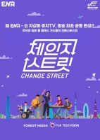  '체인지 스트릿', 내일(24일) 결방…'日 후지TV와 조율 위해'