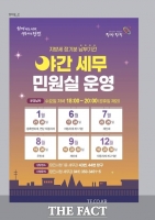  당진시, 2026년 야간 세무민원실 운영