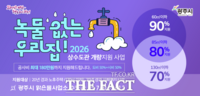  광주시, '녹물 없는 우리 집 수도관 개량 지원사업'…최대 180만 원 지원