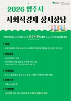  영주시, 사회적경제기업 설립 상시 상담 체계 가동