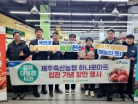  경북의 맛, 제주를 사로잡다…'데일리' 사과 판촉행사 성황