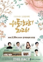  수원시, 신년음악회 '위풍당당! 2026!' 개최