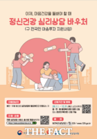  대전시 동구, '2026 정신건강 심리상담 바우처 사업' 본격 시행