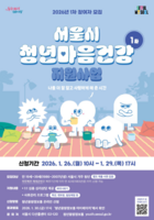  '청년 마음건강' 참여자 우울감 19% 감소…올해 2500명 모집