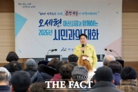  아산시, 온양4동서 '시민과의 대화' 개최…주민 건의 집중