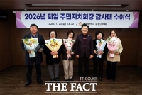  김동수 유성구의회 의장, 퇴임 주민자치회장에게 감사패 수여