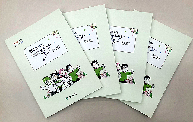 영주시가 발간한 2026년부터 이렇게 달라집니다 책자. /영주시