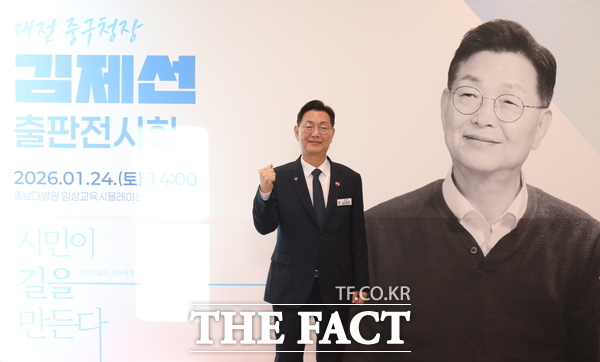 김제선 대전 중구청장이 24일 충남대학교병원 임상교육시뮬레이션센터 대강당에서 저서 시민이 길을 만든다 출판 전시회를 개최했다. /정예준 기자