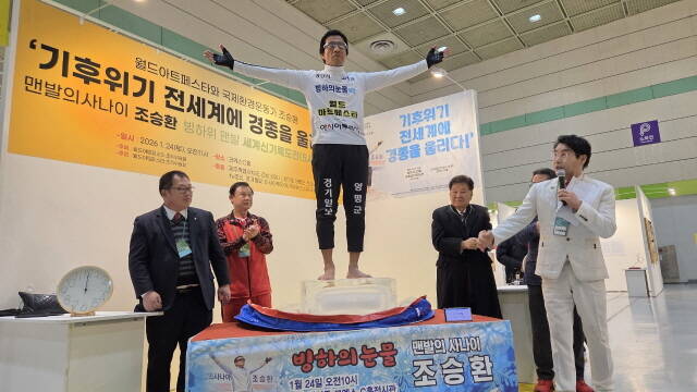광양시 홍보대사인 맨발의 사나이 조승환 씨가 지난 24일 서울 코엑스에서 열린 월드아트페스타 개막식에서 얼음 위에 맨발로 오래 서 있기 세계 신기록에 도전하고 있다. /광양시
