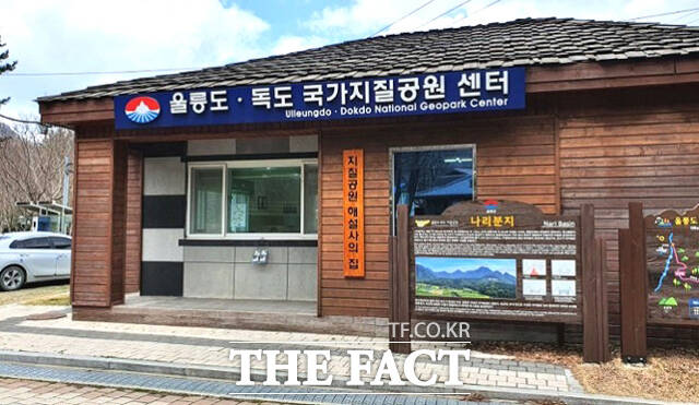 나리분지에 위치한 울릉도·독도 국가지질공원센터. /더팩트 DB