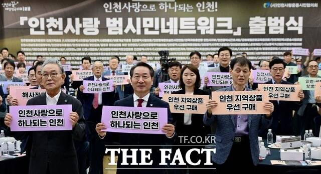 유정복 인천시장이 27일 시청 대회의실에서 열린 인천사랑 범시민네트워크 출범식에서 참석자들과 출범 퍼포먼스를 하고 있다. /인천시