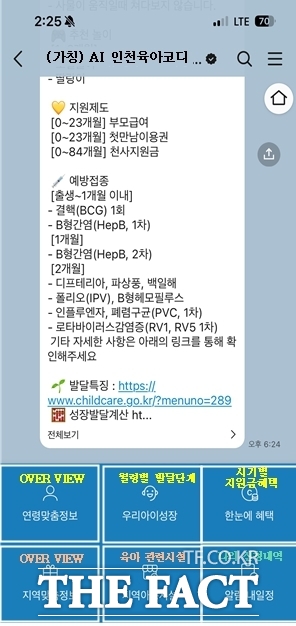 카카오톡 챗봇 테스트 화면. /인천시