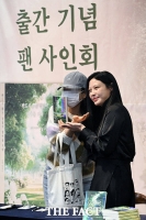  팬 사인회 열고 팬들과 만난 조민 [포토]