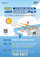  용인시, 노후 단독주택 대상 '시원한 우리집 지붕 만들기'사업 추진