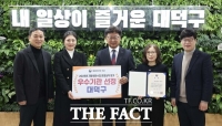  대전시 대덕구, 지방세외수입 운영실적 평가 우수지자체 선정