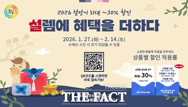 하동군이 오는 27일부터 다음 달 14일까지 설맞이 농특산물 할인 행사를 개최한다. /하동군