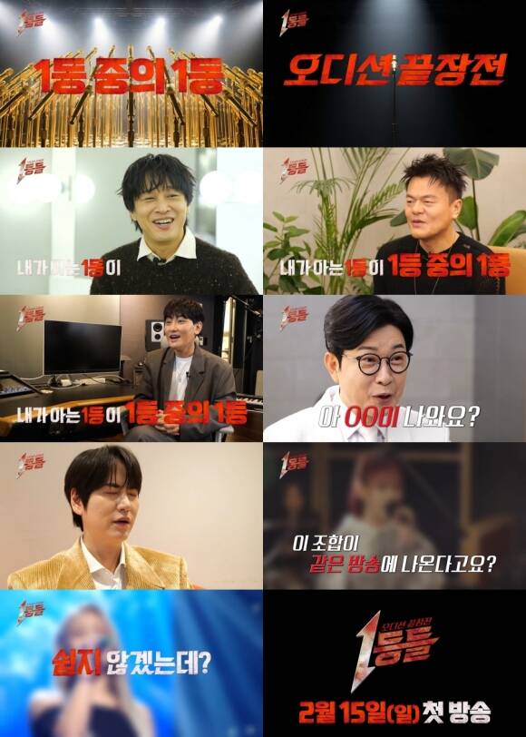 MBC 1등들 제작진이 다양한 스타들의 출연이 예고된 첫 번째 티저 영상을 공개했다. /MBC