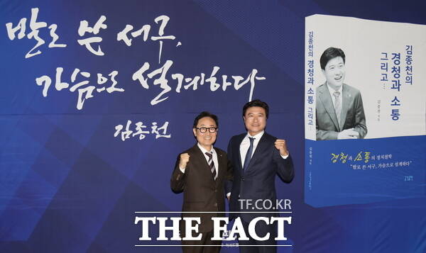 김종천 전 대전시의회 의장(오른쪽)이 25일 저서 김종천의 경청과 소통 그리고… 출판기념회를 개최한 가운데 박범계 더불어민주당 의원(왼쪽)과 기념 촬영을 하고 있다. /정예준 기자