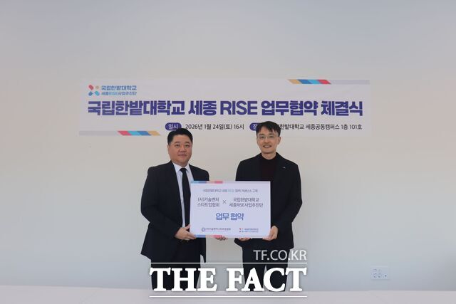 국립한밭대 세종RISE사업단-기술벤처스타트업협회가 업무협약을 채결하고 있다. /한밭대