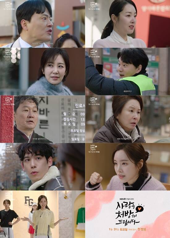 사랑을 처방해 드립니다는 오는 31일부터 매주 토, 일요일 오후 8시 방송한다. /KBS2