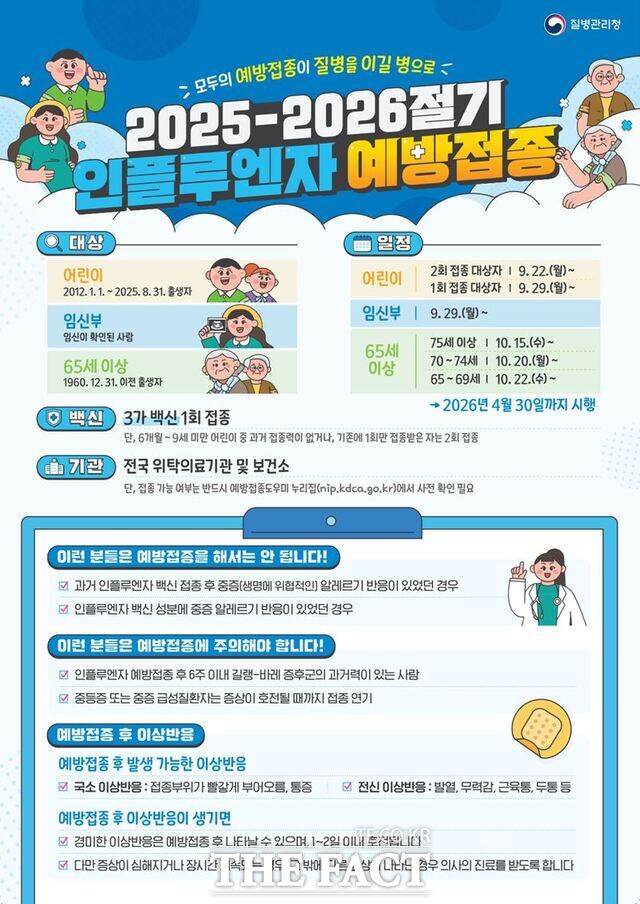 인플루엔자 예방접종 안내문 /영암군