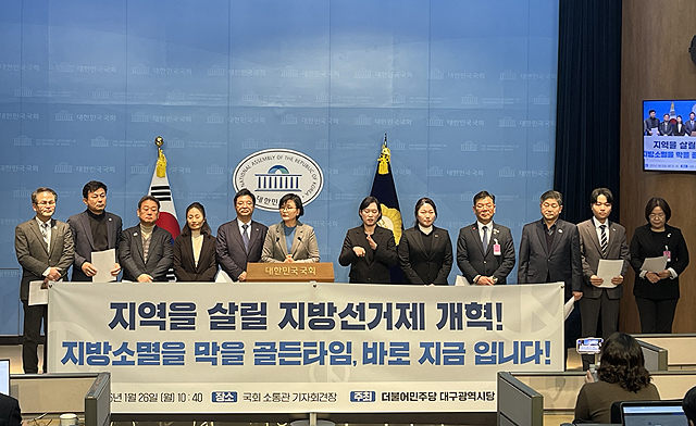 더불어민주당 대구광역시당과 경상북도당이 26일 국회 소통관에서 지방소멸 위기의 해법으로 지방선거 제도의 전면 개편을 촉구하는 기자회견을 했다. /민주당 경북도당