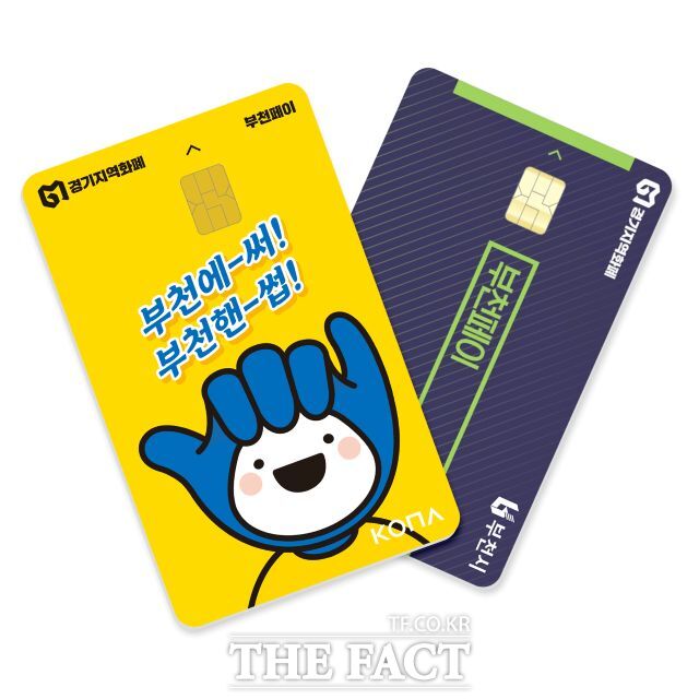 부천페이. /부천시