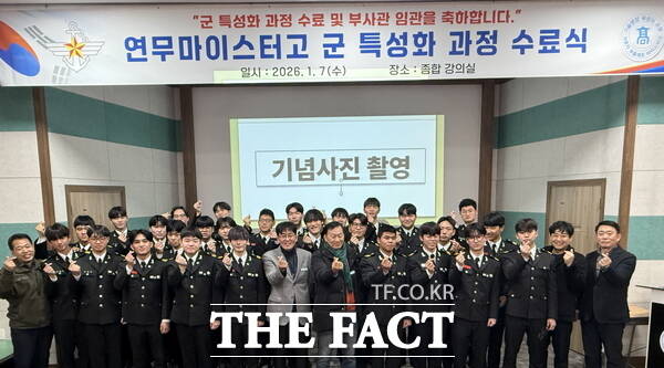 연무마이스터고등학교 군특성화 과정 학생들이 지난 7일 수료식을 가지고 있다. /연무마이스터고