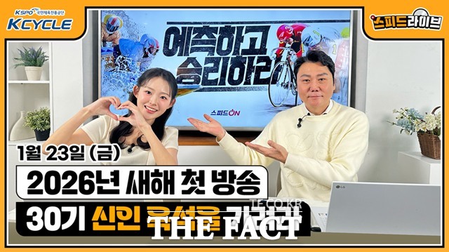 경륜·경정 경주분석 유튜브 라이브 갈무리(왼쪽 신에스더 아나운서, 오른쪽 배영훈 경륜해설위원).