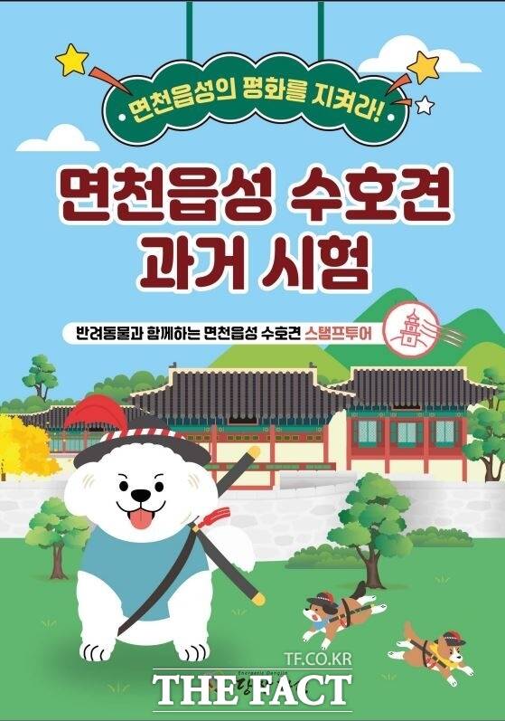 당진 면천읍성 내 반려동물 스탬프 투어북. /당진시