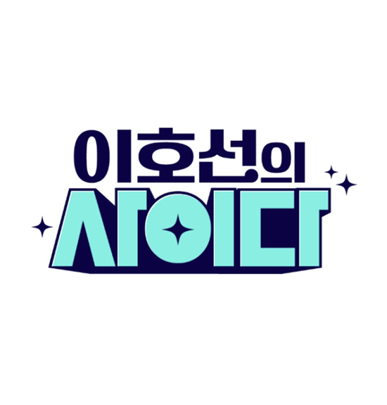 SBS Plus 예능프로그램 이호선의 사이다가 일반인의 사진과 유사한 이미지를 사용해 뭇매를 맞았다. /SBS Plus