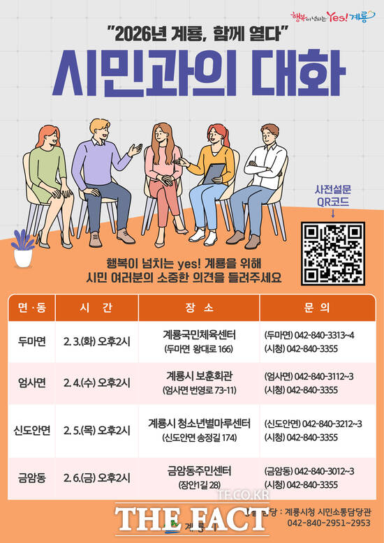 2026년 계룡, 함께열다 시민과의 대화 홍보 포스터. /계룡시