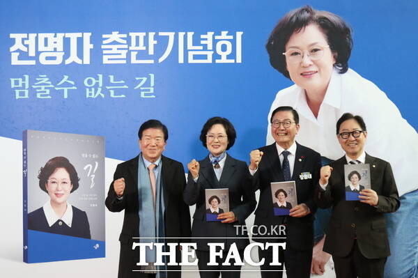 전명자 전 대전시 서구의회 의장이 25일 배재대학교 국제교류관 아트컨벤션홀에서 저서 멈출 수 없는 길 출판기념회를 개최한 가운데 박병석 전 국회의장, 장종태 더불어민주당 의원, 박범계 더불어민주당 의원이 전명자 전 서구의회의장과 기념촬영을 하고 있다. /정예준 기자