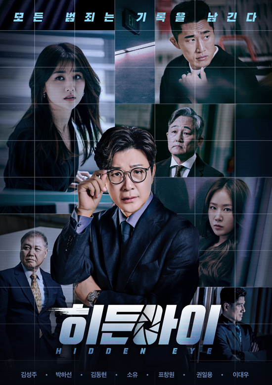 MBC에브리원 예능프로그램 히든아이가 방송금지 가처분 신청을 당했다. /MBC에브리원