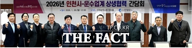 유정복 인천시장이 26일 시청 장미홀에서 열린 2026년 인천시-운수업계 상생 협력 간담회에서 참석자들과 기념 촬영을 하고 있다./인천시