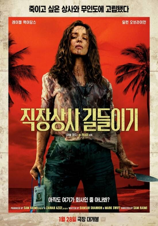 직장상사 길들이기는 오는 28일 개봉한다. /월트디즈니 컴퍼니 코리아