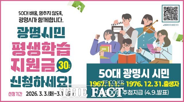 광명평생학습지원금 디지털 홍보자료 /광명시