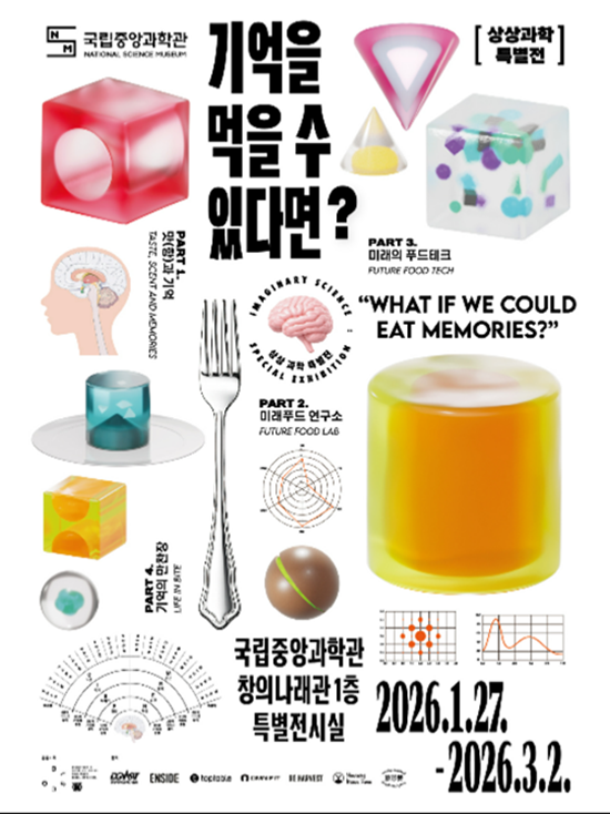 /국립중앙과학관