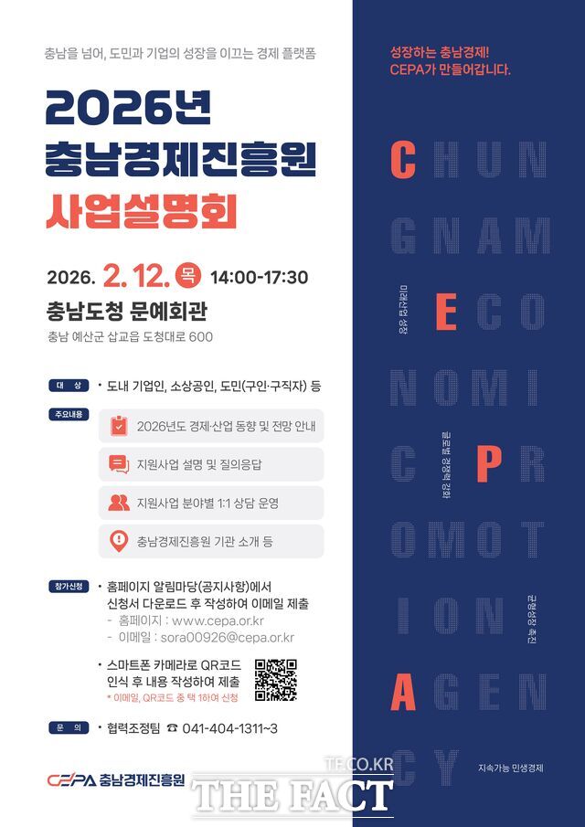 내달 12일 충남도청 문예회관에서 열리는 2026년 사업설명회 포스터. /충남경제진흥원