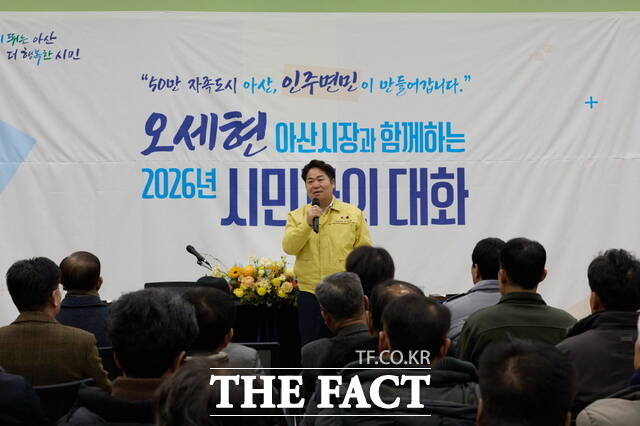 아산시는 지난 23일 인주면 행정복지센터에서 ‘2026 시민과의 대화’를 개최했다. /아산시