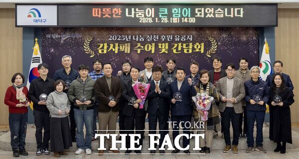 대전시 대덕구는 26일 구청 대회의실에서 2025년 어려운 이웃돕기에 적극 참여한 나눔 실천 유공자 30명을 대상으로 감사패 수여식과 간담회를 개최했다. /대덕구