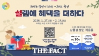  하동군, 설맞이 특별 행사 '최대 42% 할인 혜택'…66여 개 업체 참여