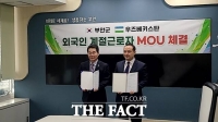 부안군, 외국인 계절근로자 도입 우즈베키스탄과 업무협약