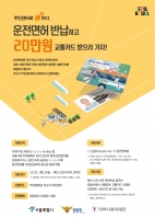  운전면허 반납하면 20만 원…서울시, 고령운전자 교통안전 강화