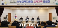  광주시교육청, '광주·전남 교육행정통합 공청회' 개최
