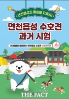  당진시, 면천읍성 내 반려동물 스탬프 투어 2월부터 진행