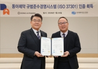  동아제약, 규범준수경영시스템 'ISO 37301' 인증 획득