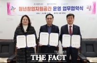  대전시 동구, '청년창업지원공간' 운영 업무협약 체결