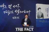  김종천 전 대전시의회 의장, 출판기념회 성황…지방선거 행보 본격화