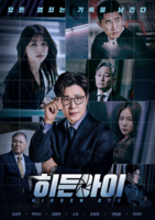  '히든아이' 제작진 '이재록 목사 편, 방송금지 가처분 신청 당해'